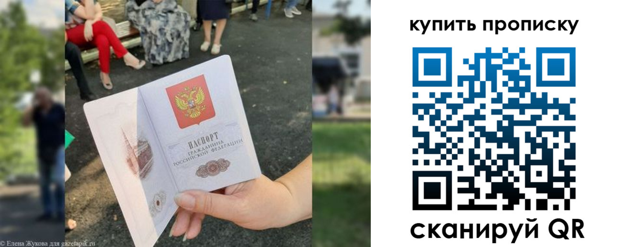 прописка от собственника в Гусеве