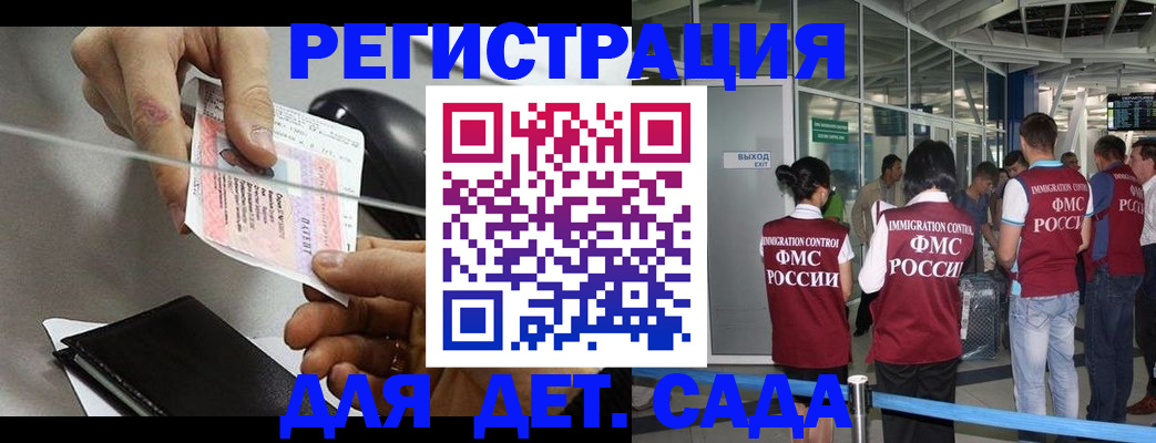 временная регистрация для школы в Гусеве