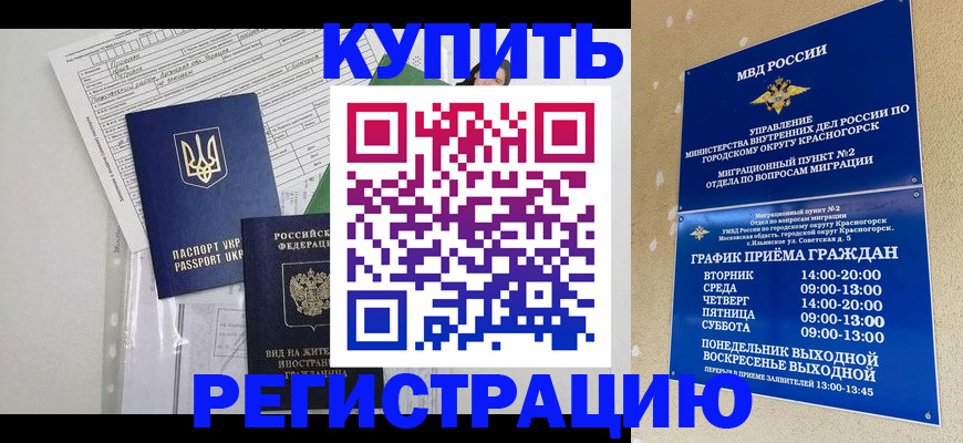 купить прописку в Гусеве