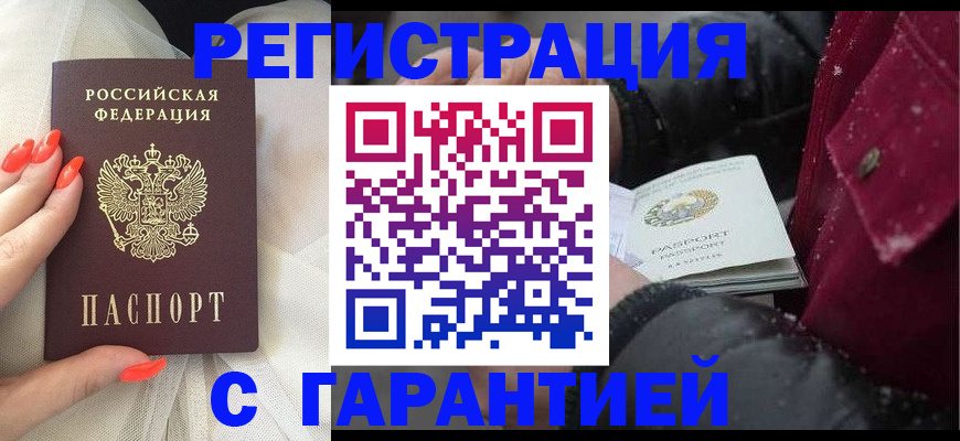 прописка в Гусеве