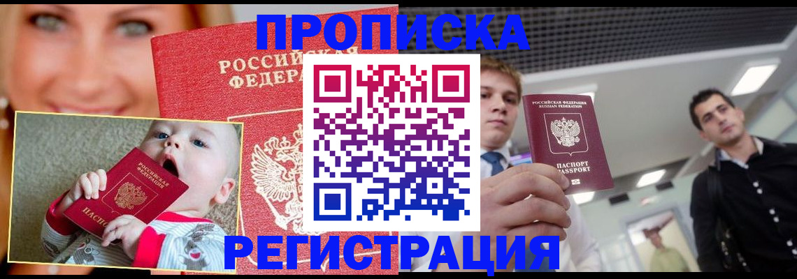 прописка штамп в Гусеве