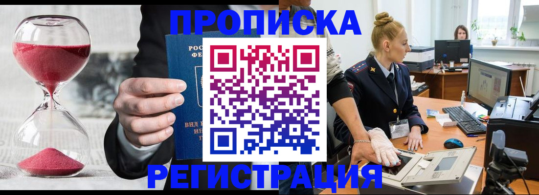 прописка гарантия в Гусеве